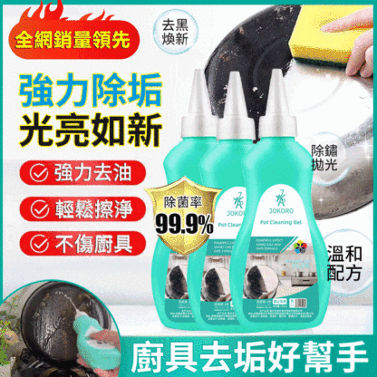 廚房污垢強效清潔啫喱