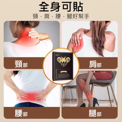 泰蛇本草貼艾灸貼