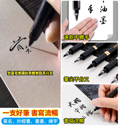 可加墨練字軟毛秀麗筆