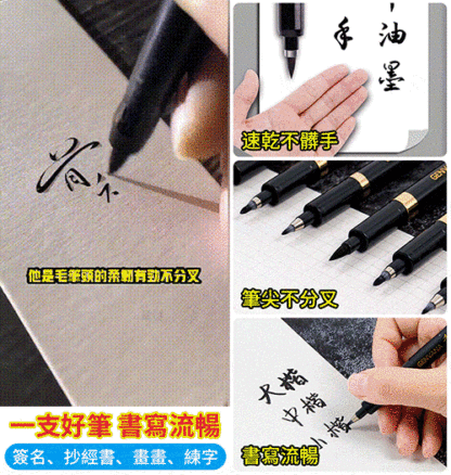 可加墨練字軟毛秀麗筆