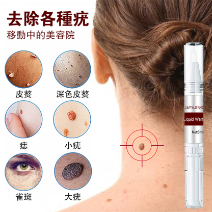 克疣液筆