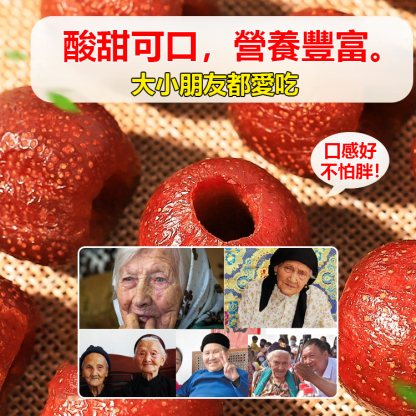 全家老少都喜歡吃的空心山楂，配料乾淨，不加蔗糖，酸甜軟糯