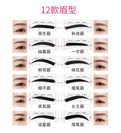 新款懶人連體眉貼