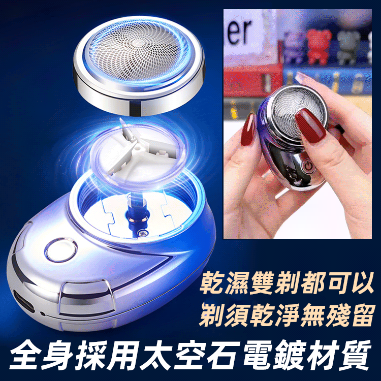 漸變太空石漸變迷你刮胡刀