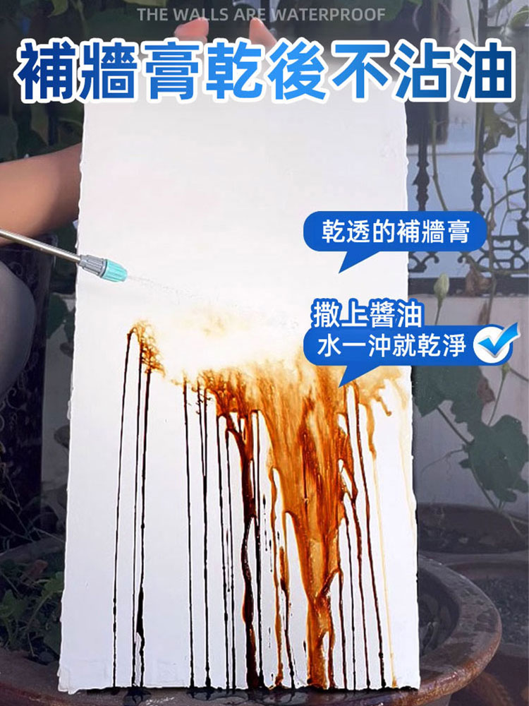 壁癌剋星防水防黴抗返鹼牆面修補膏