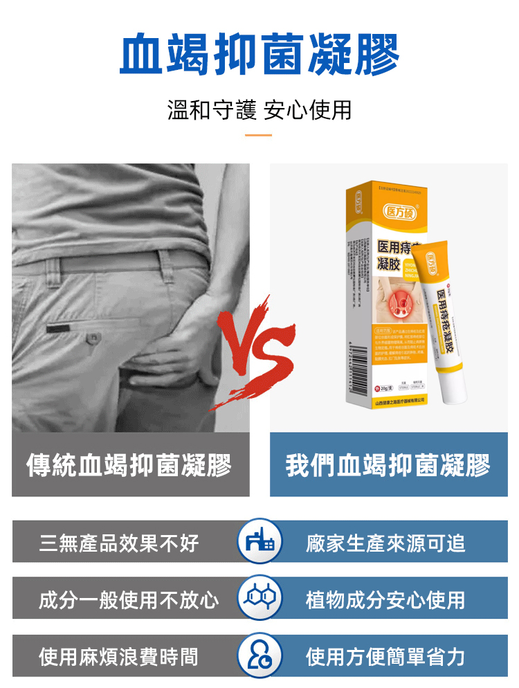 HFH-医方硕痔疮凝胶_14.jpg