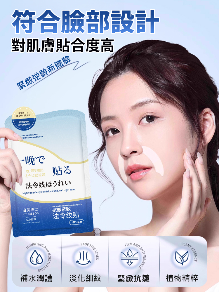 抗皺緊緻法令紋貼