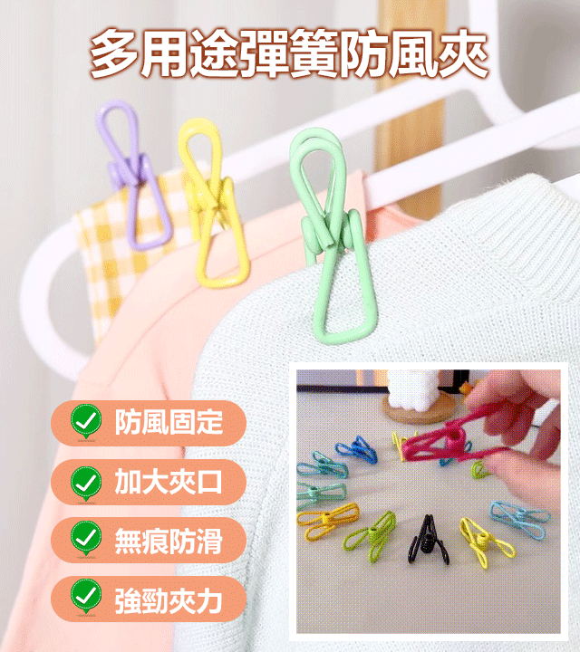 多用途彩色彈簧防風夾