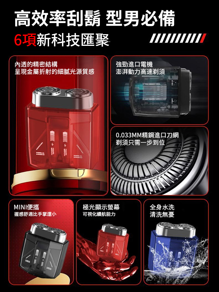 【一剃即光】雙引擎潮流機甲刮鬍刀