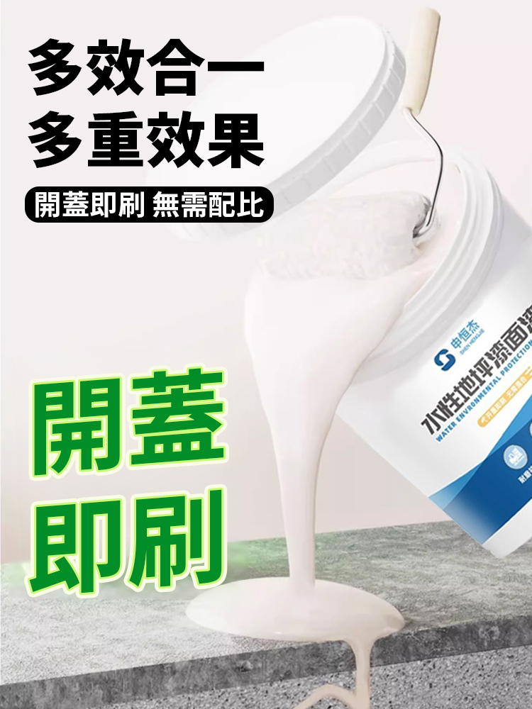 水性環氧地板漆-✅ 环保认证✅ 防潮抗霉✅ 耐磨耐踩✅ 速干易擦