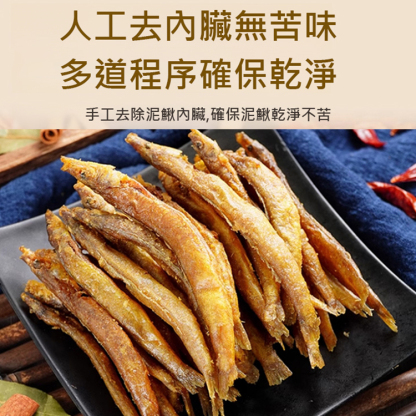 漁家自製下飯即食土泥鰍魚乾