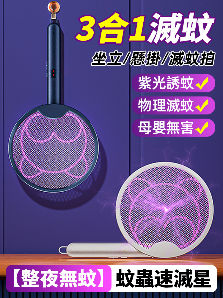 【一機雙模式】三合一可折疊滅蚊燈
