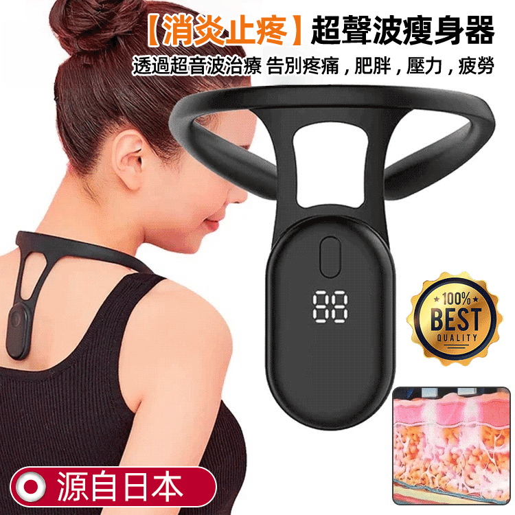 【消炎止疼】超聲波瘦身器