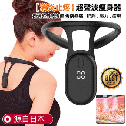 【消炎止疼】超聲波瘦身器