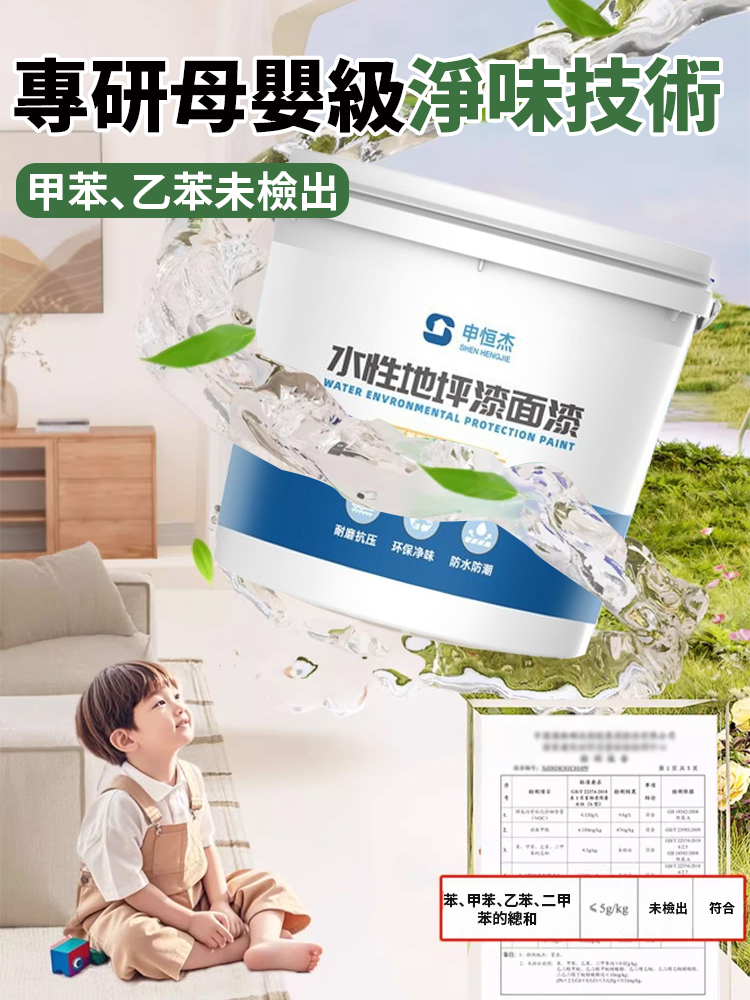 水性環氧地板漆-✅ 环保认证✅ 防潮抗霉✅ 耐磨耐踩✅ 速干易擦