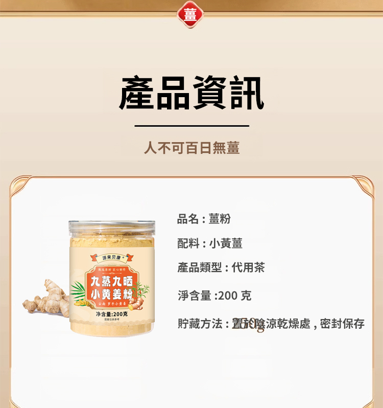 翻译件-SL-九蒸九晒小黄姜粉-1187517-系统(1)_26.jpg