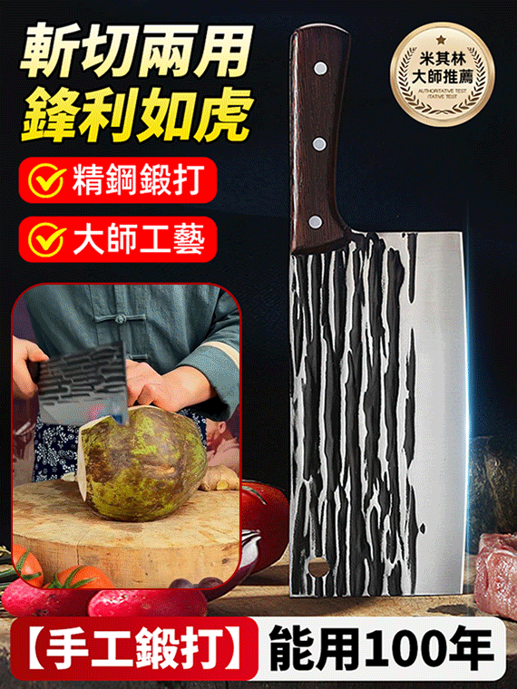 【純手工鍛造】錘紋鍛造斬切刀
