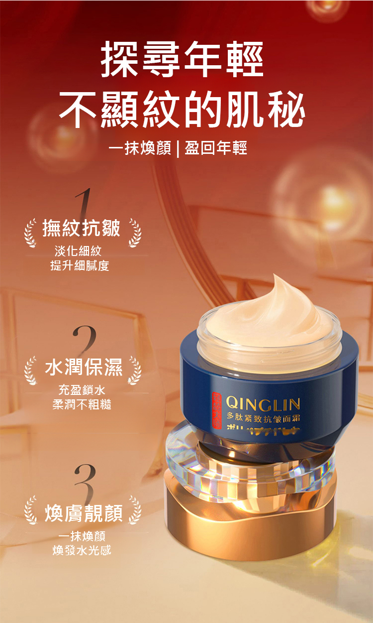 翻译件-SL-逆龄多肽抗皱滋润面霜-1247494-系统_11.jpg