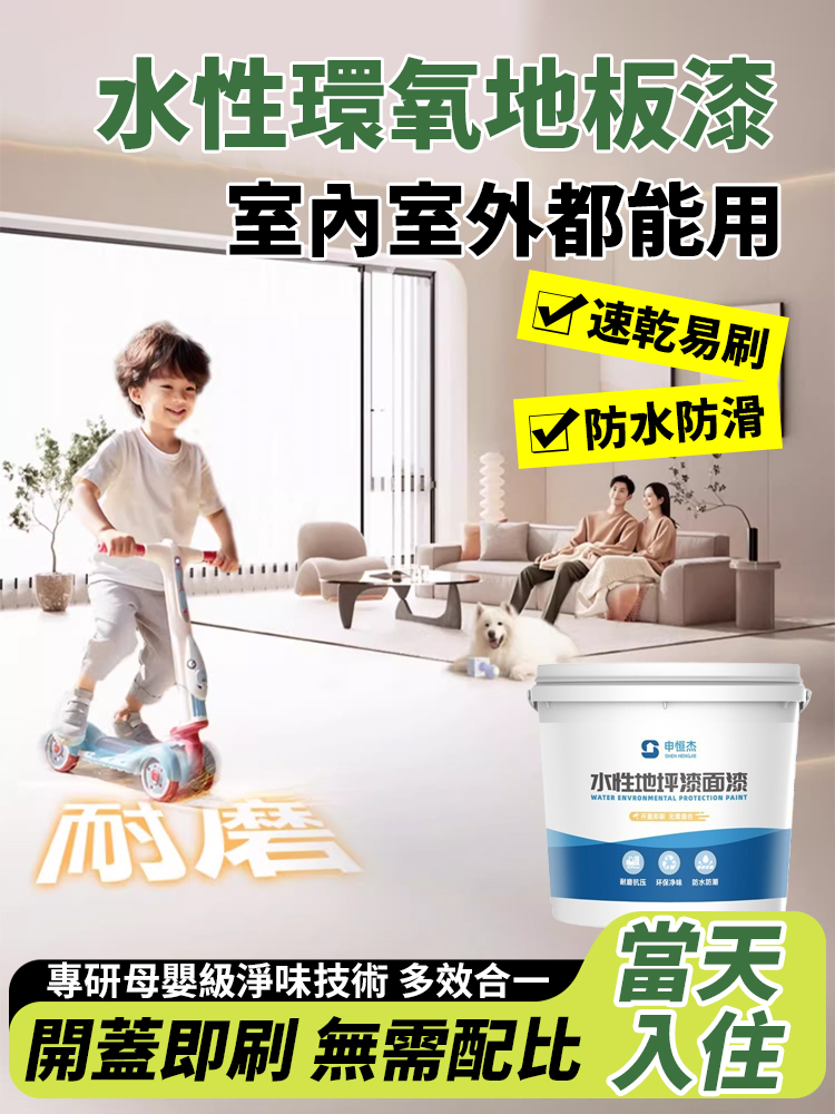 水性環氧地板漆-✅ 环保认证✅ 防潮抗霉✅ 耐磨耐踩✅ 速干易擦