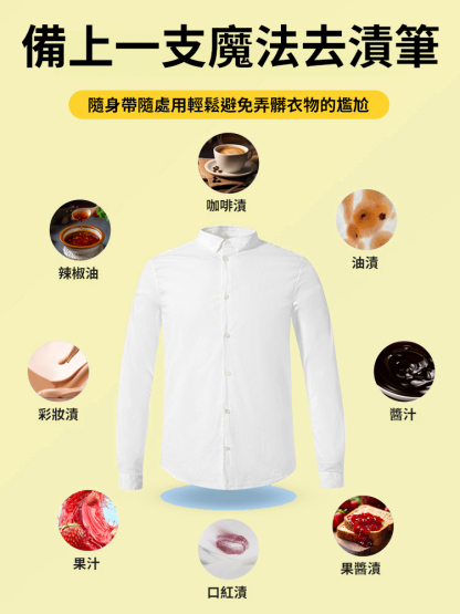 【一秒去漬】污漬剋星魔術筆-60 歲阿嬤都說：比肥皂好用 10 倍