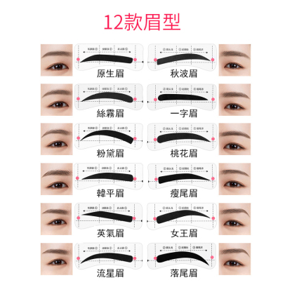 新款懶人連體眉貼