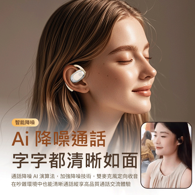 【萬元全景音】不入耳長續航力藍牙耳機