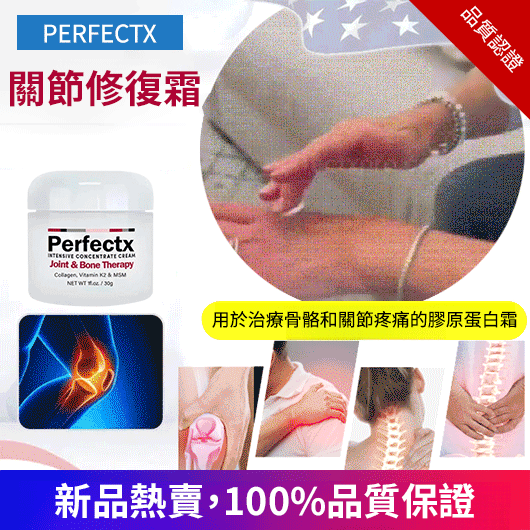 【舒緩疼痛】關節修復霜