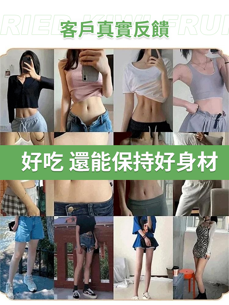 【原汁原味】美味健康獼猴桃乾