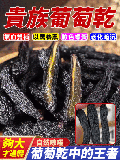 【葡萄乾中的王者】吐魯番藍寶石葡萄乾-超大！色澤正宗，散發天然果香