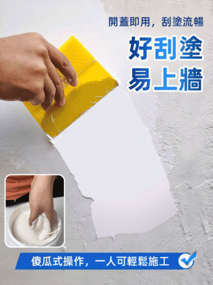 壁癌剋星防水防黴抗返鹼牆面修補膏