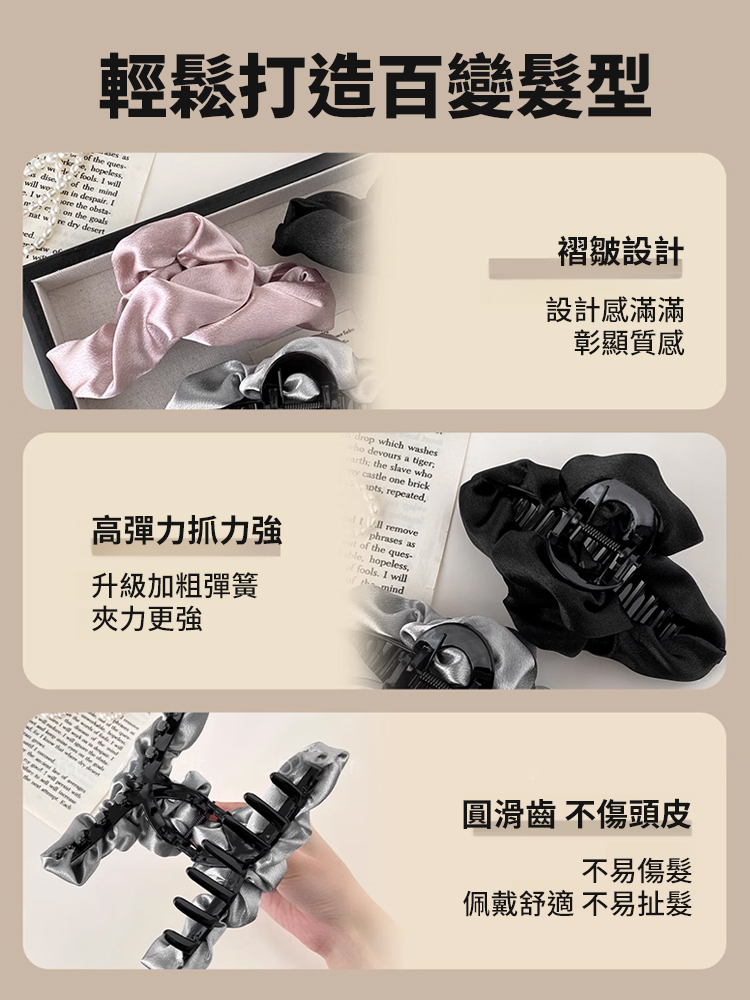 【告別細軟塌】高顱頂顯發量緞面抓夾