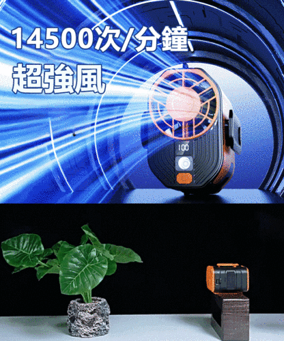 【3秒降溫】三防戶外速凍高速掛腰風扇