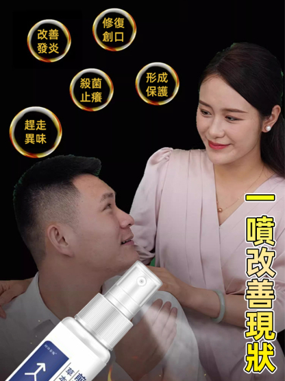 前列舒草本抑菌噴劑