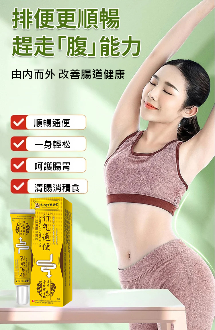 翻译件-HFH-【肠胃问题一抹治愈】行气通便医用退热凝胶-1235047-系统_11.jpg