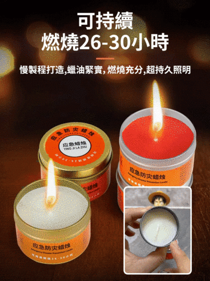 【可燃燒30小時】緊急防災環保蠟燭