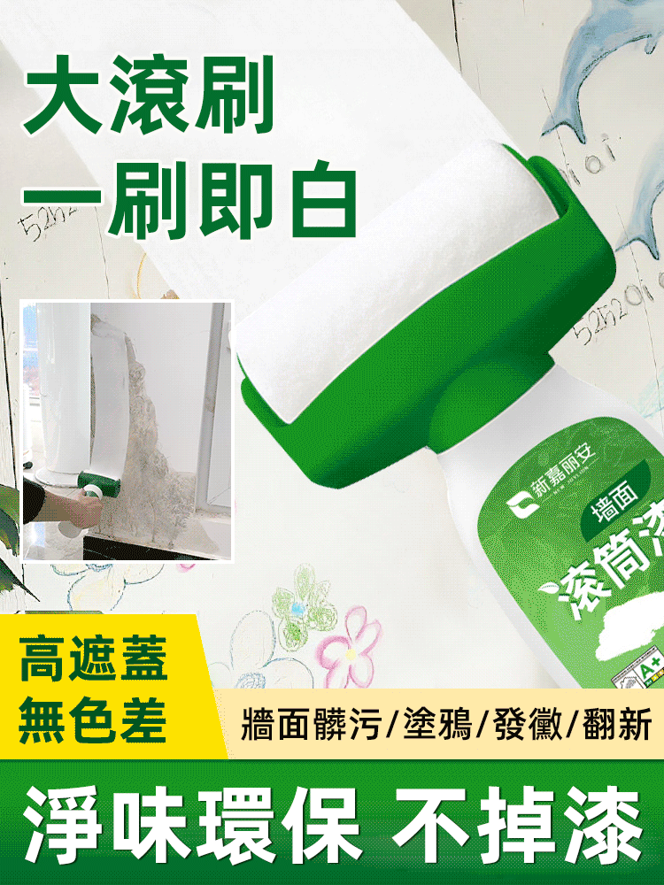 牆面滾筒自刷翻新神器