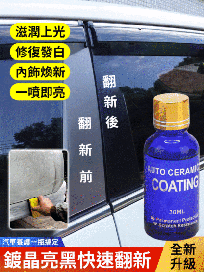 奈米陶瓷鍍晶劑