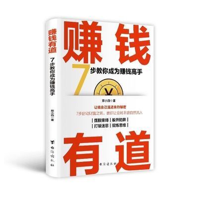賺錢有道7步教你成為賺錢高手