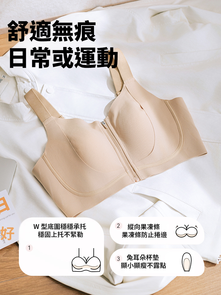 【大胸顯小】收副乳防下垂前拉鍊內衣