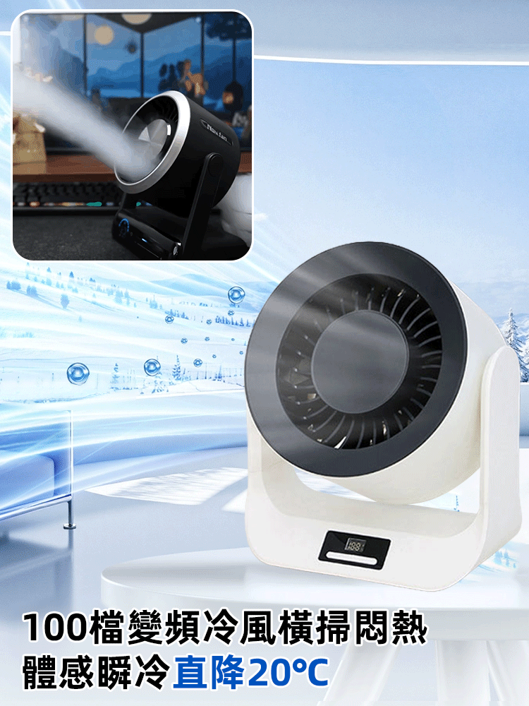 速冷循環渦輪兩用風扇-最新科技,3秒速冷,全屋降溫 大風力,超靜音,低耗能,一月只用一度電