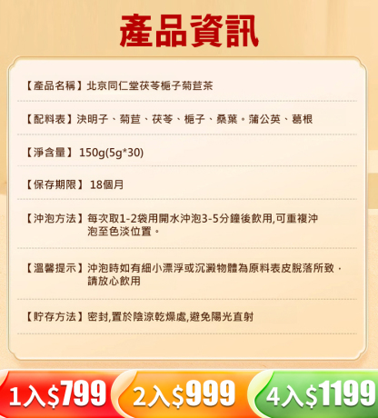 北京同仁堂茯苓梔子菊苣茶