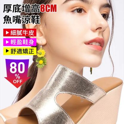 8CM增高魚嘴設計舒適涼鞋