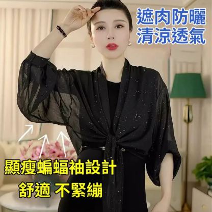 滿天星時尚百搭氣質防曬披肩