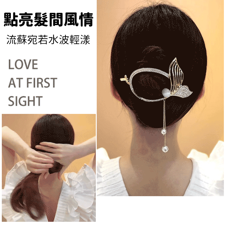 氣質網紅高檔流蘇魚尾髮夾