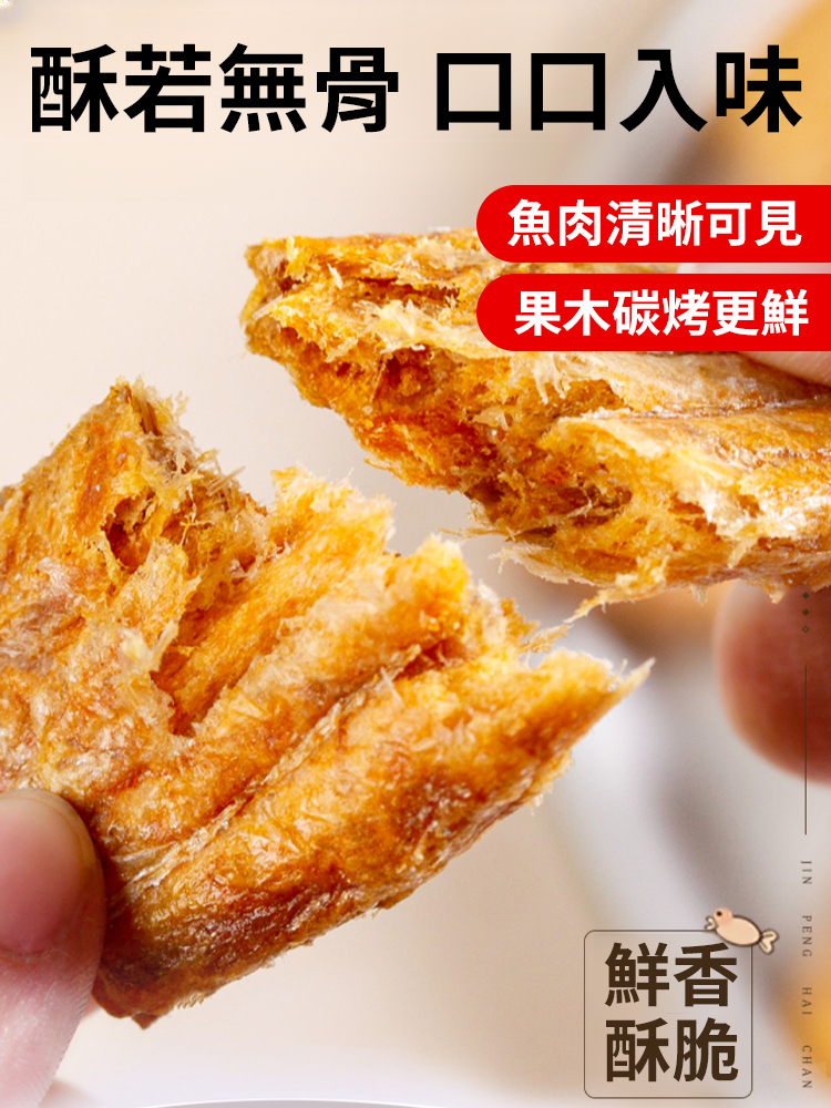 高蛋白即食帶魚酥，連骨頭都可以吃的香酥帶魚段，酥香酥香的老人孩子都愛吃