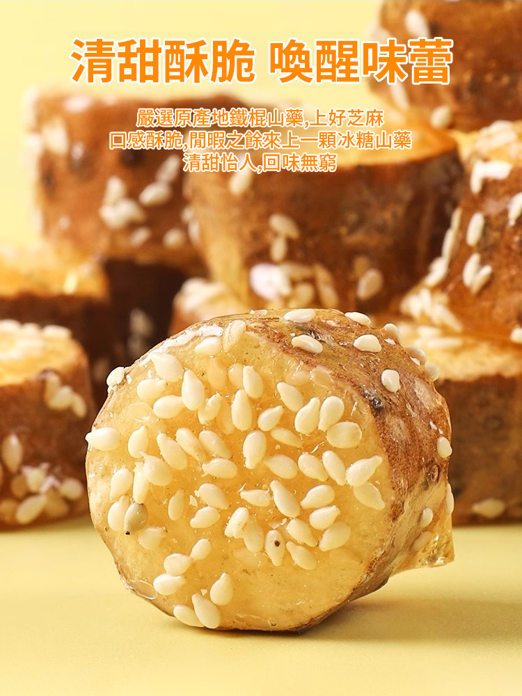 好吃到零差評的凍乾山藥，凍乾鎖鮮，健康減脂，酸甜酥脆，零香精，零色素，零防腐，一口一個嘎嘣脆，全家都愛吃