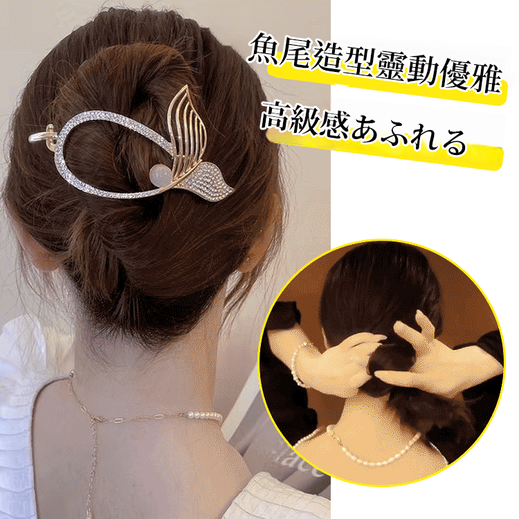 氣質網紅高檔流蘇魚尾髮夾