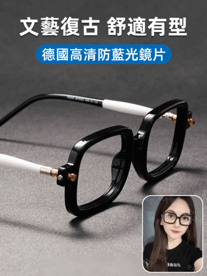 【年輕10歲】德式工藝手工粗框老花眼鏡