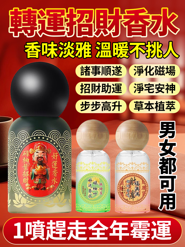 想旺自己就噴一噴，第二件200，招財助運，每個人都應該備上