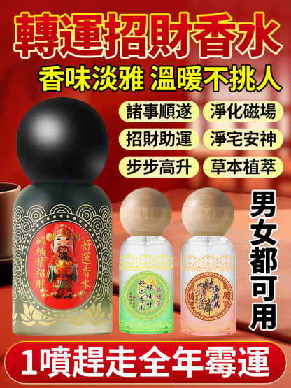 想旺自己就噴一噴，第二件200，招財助運，每個人都應該備上